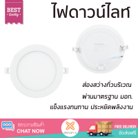 ใหม่ล่าสุด ไฟเพดาน ดาวน์ไลท์ LED SYLVANIA LYFPAQEGAA6J10K พลาสติก 9" กลม สีขาว ส่องสว่างทั่วบริเวณ ใช้ได้กับขั้วหลอดมาตรฐาน Downlight