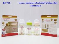 BABI CARE ขวดนม Tritan สีชา คอกว้าง 8 oz./250 ml. แพ็ค 2 ขวด พร้อมจุก Size L รุ่น BC735