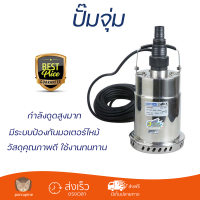 ราคาพิเศษ ปั๊มจุ่ม ปั๊มไดโว่ ปั๊มน้ำไดโว่ ปั๊มจุ่ม LUCKY PRO SGP250 250 วัตต์ กำลังดูดสูง มีระบบป้องกันมอเตอร์ไหม้ วัสดุคุณภาพดี Submersible Pump จัดส่งทั่วประเทศ