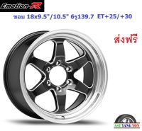 แม็ก อีโมชั่นอาร์ W1R ขอบ 18x9.5"/10.5" 6รู139.7 ET+25/+30 BMSP