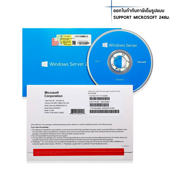 windows-server-2016-standard-64-bit-oem-16-coresใช้งานได้ตลอดชีพ