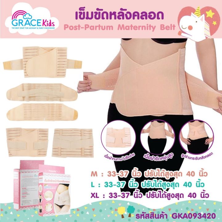 grace-kids-เข็มขัดหลังคลอด-มี-3-ไซส์-ช่วยกระชับหน้าท้อง-บรรเทาความเมื่อยล้า-พยุงหน้าท้อง-ลดอาการบวมของมดลูก