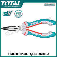 Total คีมปากแหลม 6 นิ้ว / 8 นิ้ว High Leverage รุ่นผ่อนแรง รุ่น THT220606S / THT220806S ( Long Nose Plier )