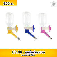 จุกน้ำพร้อมขวด รุ่น LS108 ขนาด 250 ml. พลาสสติกเนื้อดี (คละสี ) ** จำนวน 1 ชิ้น **