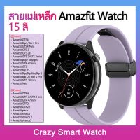 พร้อมส่ง สายแม่เหล็ก Amazfit GTS4 mini GTR4 GTS4 GTS3 GTS 2e Bip3 Pro Bip3 Bip U Pro Bip Bip Lite 20mm 22mm Quick Fit GTS 2e
GTS 2mini
GTS 2