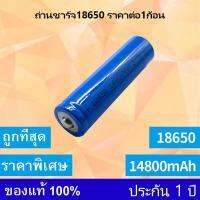 （หัวนูน）1 ก้อน ถ่านชาร์จ 18650 14800mAh 3.7v Li-ion for Flashlight Torch