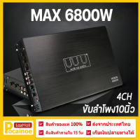 เพาเวอแอมป์ 6800w 4 ช่อง ตัวแรง ขับเบส ขั่วไฟทองแดงแท้ ไส้หนาๆ แอมป์รถยนต์,แอมป์ขยายเสียง กำลังขับสูงสุด 6800W เพาเวอร์แอมป์ 6800W CAR AUDIO POWER AMPLIFIER 4CHANNEL