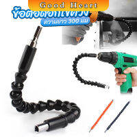 Jai Dee ประแจ ไขควง สายอ่อน ต่อแกนหกเหลี่ยม 1/4 นิ้ว สว่าน ยืดหยุ่นแกนขยาย 300mm Electric drill flexible shaft