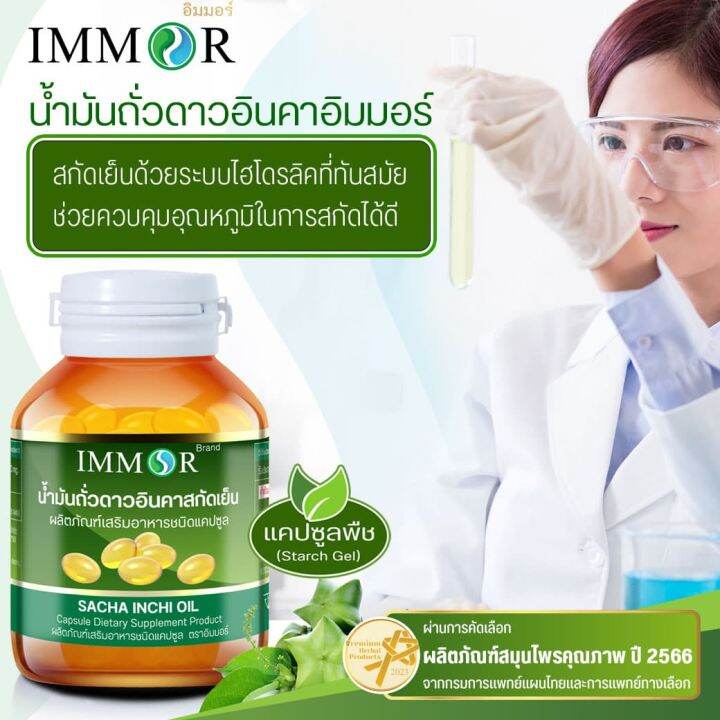 น้ำมันถั่วดาวอินคาสกัดเย็น-immor-2-กระปุก