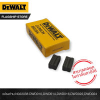 แปรงถ่าน DEWALT N022038  DWD010,DWD014,DWD016,DWD022,DWD024