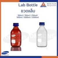 ขวดแก้ว ขวดเก็บสารเคมี สีใส/สีชา Omson Laboratory Bottle 100ml/250ml/500ml/1000ml/2000ml