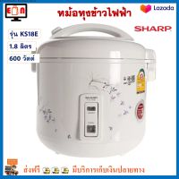 หม้อหุงข้าว หม้อหุงข้าวอุ่นทิพย์ Sharp รุ่น KS18E ความจุ 1.8 ลิตร กำลังไฟ 600 วัตต์ สีขาว เครื่องใช้ไฟฟ้า หม้ออุ่นทิพย์ หม้อหุงข้าวไฟฟ้า ชาร์ป