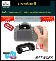 ยางรองตา Soft Silicone CANON EB  สำหรับ Canon EOS 5D Mark II, 5D, 6D Mark II, 6D, 90D, 80D, 70D, 60D, 60Da, 50D, 40D, 77D, 800D, 760D, 750D, 700D, 650D, 550D, 500D, 450D, 100D, 1500D, 1300D, 1200D, 1100D, 1000D, 3000D