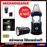 ตะเกียง โคมไฟ 6 LED Solar Rechargeable พลังงานแสงอาทิตย์ของแท้100%