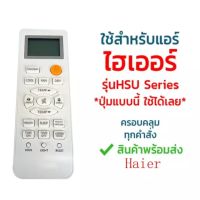 ใหม่เดิมเปลี่ยนสำหรับไฮเออร์เครื่องปรับอากาศควบคุมระยะไกล 15bw V G85