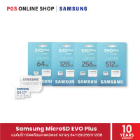 Samsung MicroSD EVO Plus UHS-I U1-U3 เมมโมรี่การ์ดพร้อมอะแดปเตอร์ ความจุ 64/128/256/512GB ความเร็วในการอ่าน/เขียนสูง