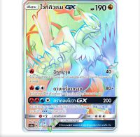 ไวท์คิวเรม GX HR Full Art การ์ดโปเกมอน ภาษาไทย  Pokemon Card Thai Thailand ของแท้