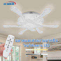 LCMKR โคมไฟติดเพดานLED ไฟขนมปังLED ขาวบริสุทธิ์ 72W ไฟประดับตกแต่ง ไฟสามสี พร้อมรีโมท โคมห้องนอน ห้องรับประทานอาหาร ห้องรับแขก บันได