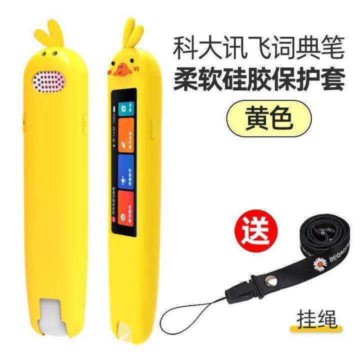 applicable-to-xunfei-dictionary-pen-shell-silicone-general-drop-resistant-reinforced-second-generation-protection-portable-storage-pen-sleeve