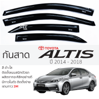 กันสาด TOYOTA ALTIS 2014 - 2018 กันสาดอะคริลิค สีชาดำ ตรงรุ่น 4ชิ้น มีกาว2หน้า 3Mในตัว กันสาดรถยนต์ toyota altis โตโยต้า อัลติส ตรงรุ่น