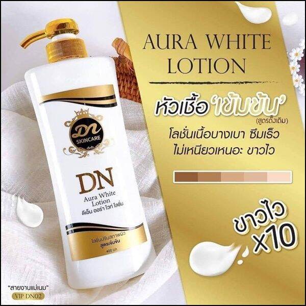 โลชั่นdnออร่าไวท์-ขวดใหญ่400ml-โลชั่นผิวขาว-ของแท้