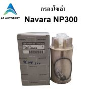 กรองโซล่า กรองโซล่าดักน้ำ กรองน้ำมันเชื้อเพลิง Navara NP300