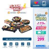 [Flashsale 299.-] สินค้าขายดี? ABL หม้อไฟฟ้าอเนกประสงค์ เตาปิ้งย่างไฟฟ้า พร้อมหม้อชาบู สุกี้ ทำอาหารได้ 2in1 ใน 1 หม้อ เคลือบเทปช่อนไม่ติด