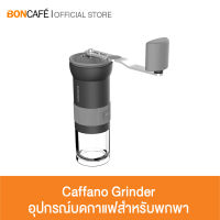 Cafflano Krinder อุปกรณ์บดกาแฟแบบพกพา