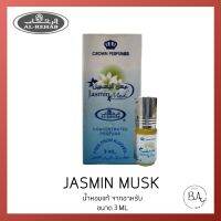 น้้ำหอมอาหรับ นํ้าหอมยั่วเพศ Jasmin Musk​ by Al-Rehab perfume Oil​ 3ml. น้ำหอมกลิ่นมะลิมัสค์ น้ำหอม​พกพา​