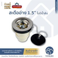 Green Nut สะดืออ่างซิงค์ PVC 1.5 นิ้ว รุ่นไม่มีน้ำล้น Basin Waste