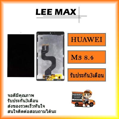 หน้าจอ LCD และ Digitizer Full ASSEMBLY สำหรับ Huawei MediaPad M3 8.4 นิ้ว งานดี สินค้ามีคุณภาพ