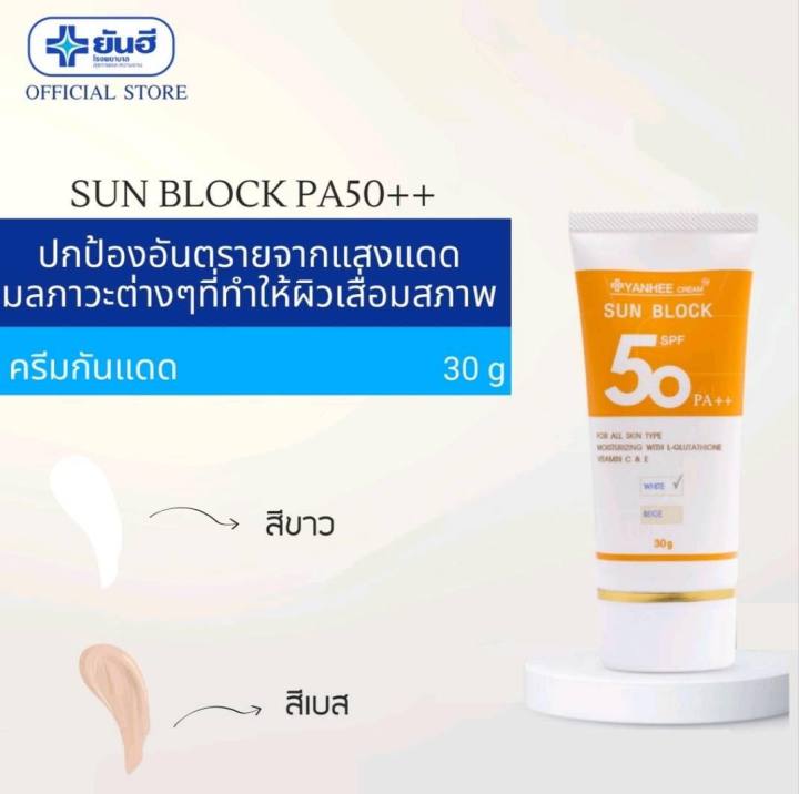 ครีมกันแดด-ยันฮีครีมซันบล็อก-spf-50-pa-ครีมกันแดด-2-in-1-ปกป้องผิวจากแสงแดดและบำรุงผิวไปในตัว-ขนาด30กรัม-สินค้าพร้อมส่ง