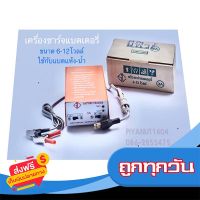 ?ส่งฟรี [ส่งเร็ว] เครื่องชาร์จแบตเตอรี่ BATTERY CHARGER เครื่องชาร์จแบตแห้งและน้ำ เครื่องชาร์จแบต6-12V. เครื่องใช้ไฟฟ้า ส่งจากกรุงเทพ