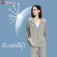 ⭐Grace‘s⭐ ?sun protection clothing for women?เสื้อผ้ากันแดด เสื้อกันแดด เสื้อแขนยาว กันรังสียูวี เสื้อกันUV การจัดส่งในพื้นที่