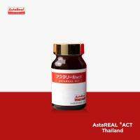 วิตามิน AstaREAL ACT (Astaxanthin แอสต้าแซนธิน 6mg) นำเข้าจากประเทศญี่ปุ่น บรรจุ 60เม็ด มี อย. [AstaREALact.TH]