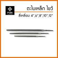 ตะไบเหล็ก Nicholson ชนิดสี่เหลี่ยม ขนาด 4", 6", 8", 10", 12"