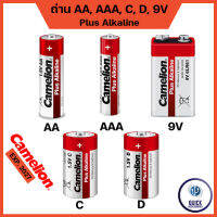 Camelion ถ่านอัลคาไลน์ AA, AAA, C, D, 9V ถ่าน Plus Alkaline 0% Mercury &amp; Cadmium ไร้สารปรอท (Camelion สีแดง)