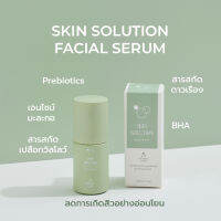 FARMALAB SKIN SOLUTION FACIAL SERUM เซรัมดูแลผิวเป็นสิวโดยเภสัช ไม่แสบไม่ระคายเคือง ด้วยเอนไซม์จากมะละกอและ BHA