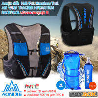 Aonijie เป้น้ำ  สำหรับวิ่ง Haft Full Marathon เป้น้ำวิ่งเทรล C933 Trail Running HYDRATION BACKPACK ขนาด 5 ลิตร พร้อมของแถมรวมมูลค่ากว่า 830 บาท สุดคุ้ม!!!