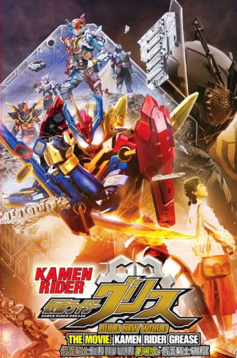 DVD Japan Anime Kamen Rider Build New World : Kamen Rider Grease -  Movieland682786 | Lazada