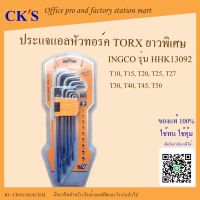 ประแจทอร์ค ยาวพิเศษ ขนาด T10-T50 mm (1 ชุด) INGCO เปิดบิล vat ได้  รุ่น HHK13092 ชุดกุญแจดาว ชุดกุญแจท็อคซ์ ประแจแอลหัวจีบ  ประแจดาว กุญแจหัวจีบ