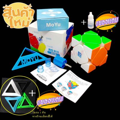 รูบิค Moyu Rs Skewb M (ระบบแม่เหล็ก )รุ่นใหม่ล่าสุด ของแท้ รับประกันคุณภาพ Rubik skewb