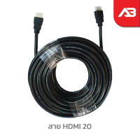 สาย HDMI 20 เมตร แบบธรรมดา รองรับ HD