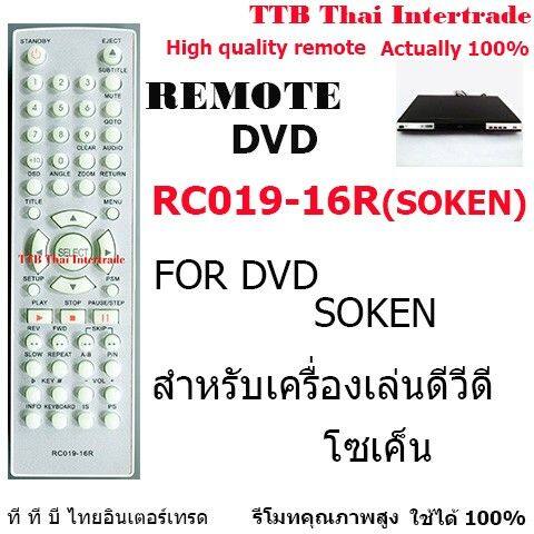 รีโมทเครื่องเล่นดีวีดีโซเค็น-remote-for-dvd-soken-รีโมททีวี-รีโมทแอร์-รีโมท-รีโมด