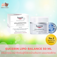 EUCERIN Lipo-Balance 50 ml. ครีมบำรุงผิวหน้าสำหรับผู้ที่มีผิวหน้าแห้งมาก บอบบางแพ้ง่าย Mamy and Buddy