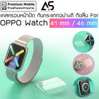 เคสครอบหน้าปัด For OPPO Watch 41 mm / 46 mm เคสใสครอบหน้าปัด กันกระแทกอย่างดี ทัชลื่น