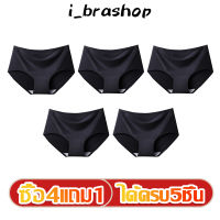 i_brashop[แพ็ค 5 ชิ้น] กางเกงในไร้ขอบ กางเกงในผู้หญิง รับประกันคุณภาพ ใส่สบาย ผ้านุ่มลื่น M-L-XL กางเกงในหญิงADBAA91