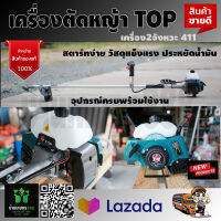 เครื่องตัดหญ้า 2 จังหวะ TOP RBC 450 48cc ลานต์เบา สตาร์ทติดง่าย อัตตราส่วน 25ต่อ1 สินค้าคุณภาพ อุปกรณ์ครบชุดพร้อมใช้งาน