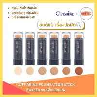 รองพื้นแท่ง กิฟฟารีน คริสตัล ลีน ปกปิดขั้นเทพ Crystalline Foundation Stick GIFFARINE รองพื้นชนิดแท่ง สูตรกันนํ้า