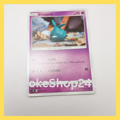 การ์ดโปเกมอน Pokemon ของแท้ การ์ด พื้นฐาน ยาบุคุรอน 028/150 C ชุด การ์ด ซันมูน เฟิร์สอิมแพค ของสะสม ของเล่น